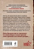 Ловушка для стервятника - 1