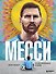Месси. Иллюстрированное издание - 0