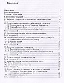 Физические основы микро- и наноэлектроники - 2