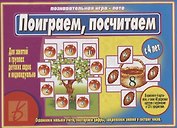 «Поиграем,посчитаем». Познавательная игра-лото (с 4 лет)
