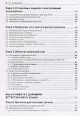 Нейросетевые методы в обработке естественного языка - 2