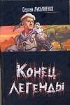 Конец легенды