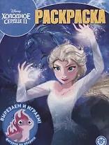 Волшебная раскраска "Холодное сердце 2"