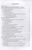 Метрология, стандартизация и сертификация. Учебник - 1