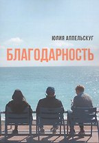 Благодарность