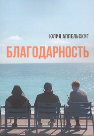 Благодарность