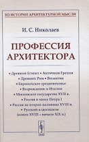 Профессия архитектора