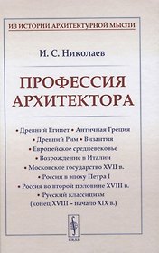 Профессия архитектора
