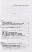 Психология деятельности: становление и перспективы развития - 1
