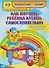 Комплект "Витамины с грядки": 7 в 1. Книжка-гармошка, книжки со стихами о пользе продуктов, игра-шнуровка - 2 шт., раскраска, развивающие карточки - 2