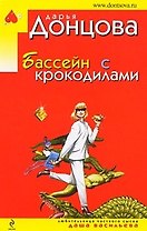 Бассейн с крокодилами