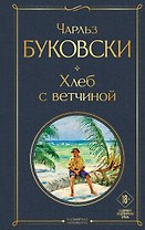Хлеб с ветчиной