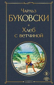 Хлеб с ветчиной