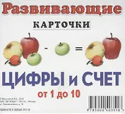 Цифры и счет