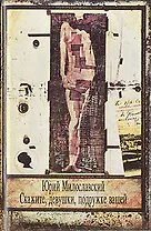 Скажите, девушки, подружке вашей