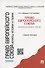 Право Европейского союза. Вопросы истории и теории.Уч.пос. - 1