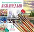 Как научиться рисовать акварелью: 24 простых упражнения - 0