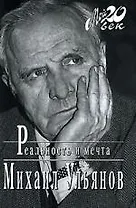 Реальность и мечта