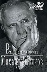 Реальность и мечта