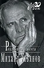 Реальность и мечта