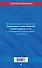 ФЗ "О бухгалтерском учете" по сост. на 2024 / ФЗ №402-ФЗ - 1