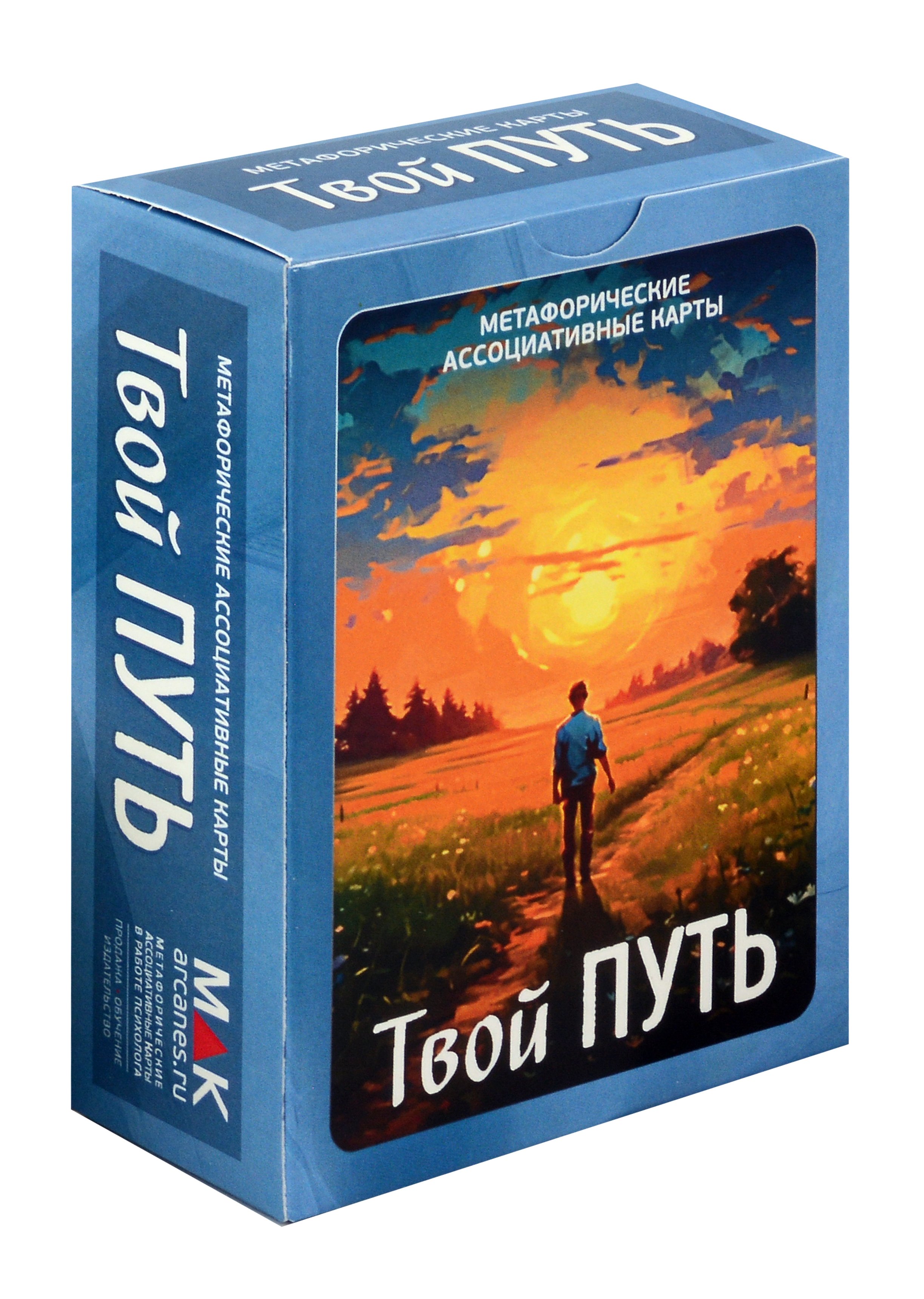 

Метафорические ассоциативные карты "Твой путь"