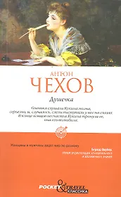Душечка