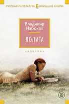 Лолита