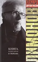 Другая Россия