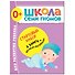 Школа Семи Гномов. Стартовый набор. 0+ - 0