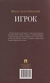 Игрок: роман - 1