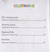 Лисичка и волк - 1