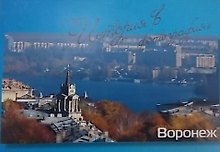 Набор открыток История Воронежа в фотографиях