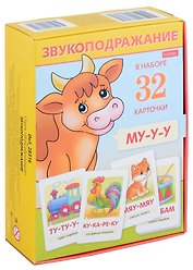 Игра обучающая. Звукоподражание (32 карточки)