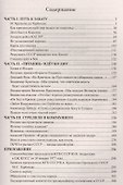 Крушение "Красной империи" - 1