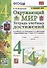 Окружающий мир. Тетрадь учебных достижений. К учебнику А.А. Плешакова, Е.А. Крючковой "Окружающий мир. 4 класс. В 2-х частях" - 0