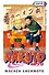 Наруто. Книга 6 (Том 16, 17, 18) - Бой в Листве. Финал. (Naruto). Манга - 0