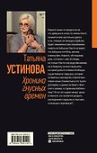 Хроника гнусных времен - 1