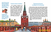 Кремль.Сердце Москвы - 2