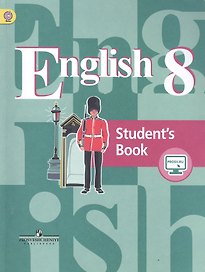 Англ. язык. 8 кл. Учебник. С online поддержкой. (ФГОС)