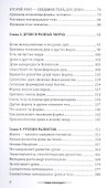 Человек Золотой расы. Т.2. 5-е изд. Ч.1. Создание души - 2