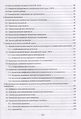 Измерения в электрических сетях 0,4...10 кВ. Учебное пособие - 2