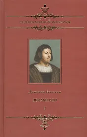 Декамерон: В 2 т.Том 2 (6-10 день): Новеллы