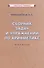 Сборник задач и упражнений по арифметике для 5 класса - 0