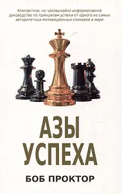 Азы успеха