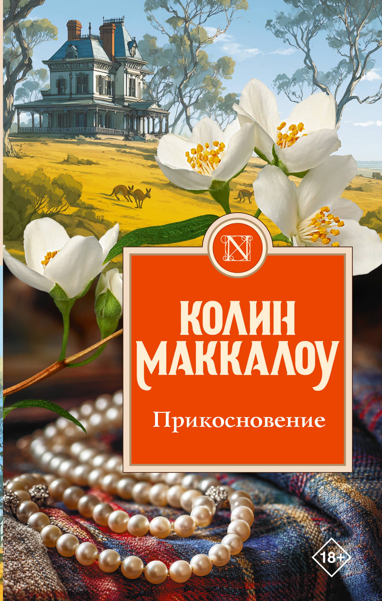 

Прикосновение