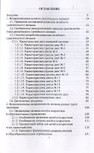 Гигиенические основы специализированного питания - 1