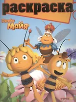 Пчёлка Майя. РГ № 1415. Раскраска с глиттером.