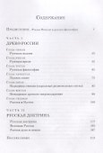 Россия Вечная - 1