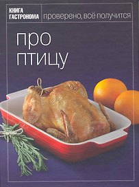 Про птицу